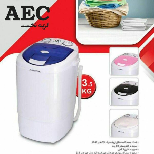مینی واش AEC مدل8000 - تصویر 2