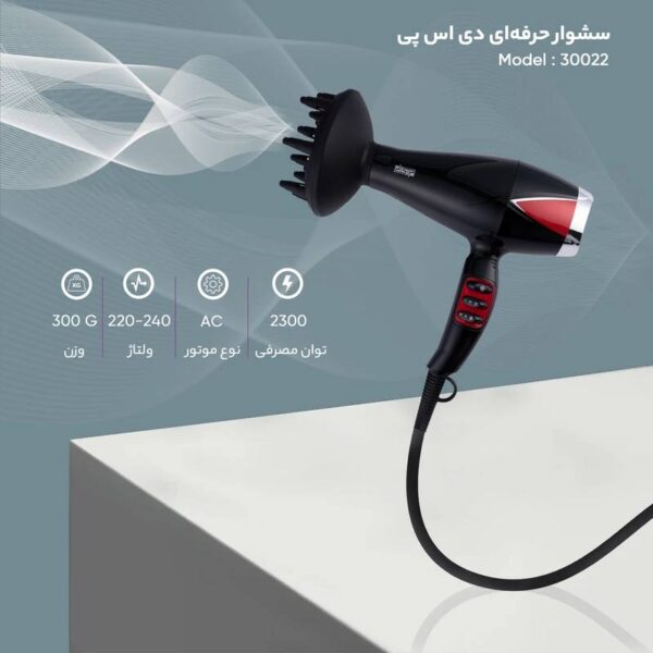 سشوار حرفه‌ ای DSP مدل30022 - تصویر 6