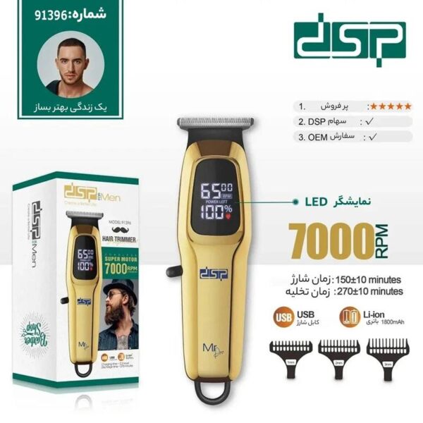 خط زن و ماشین اصلاح DSP مدل91396 - تصویر 3